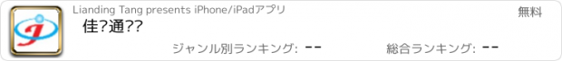 おすすめアプリ 佳视通查车