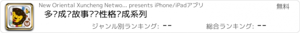 おすすめアプリ 多纳成长故事——性格养成系列