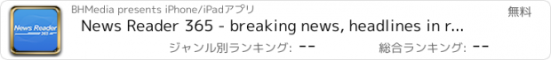 おすすめアプリ News Reader 365 - breaking news, headlines in reading