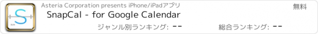 おすすめアプリ SnapCal - for Google Calendar