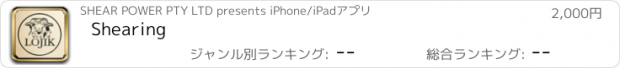 おすすめアプリ Shearing