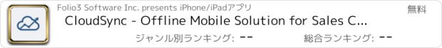 おすすめアプリ CloudSync - Offline Mobile Solution for Sales Cloud