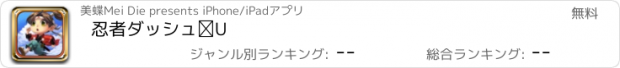 おすすめアプリ 忍者ダッシュⅡ