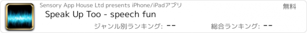 おすすめアプリ Speak Up Too - speech fun