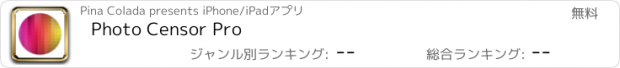おすすめアプリ Photo Censor Pro