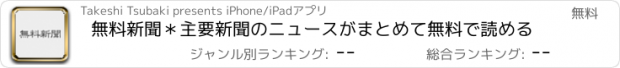 おすすめアプリ 無料新聞＊主要新聞のニュースがまとめて無料で読める