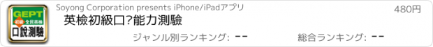 おすすめアプリ 英檢初級口說能力測驗