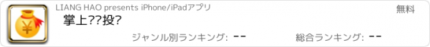 おすすめアプリ 掌上风险投资