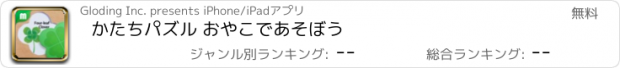 おすすめアプリ かたちパズル おやこであそぼう