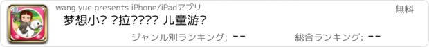 おすすめアプリ 梦想小镇 朵拉马术训练 儿童游戏