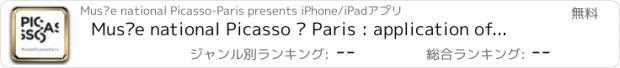 おすすめアプリ Musée national Picasso – Paris : application officielle