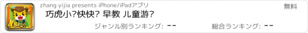 おすすめアプリ 巧虎小马快快跑 早教 儿童游戏