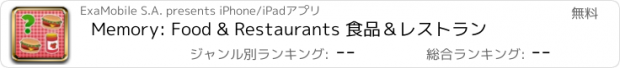 おすすめアプリ Memory: Food & Restaurants 食品＆レストラン