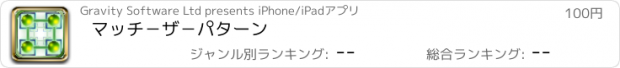 おすすめアプリ マッチ−ザ−パターン
