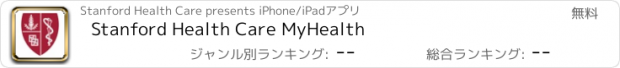 おすすめアプリ Stanford Health Care MyHealth