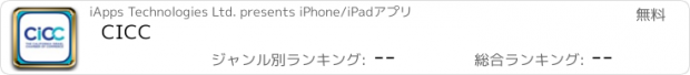 おすすめアプリ CICC