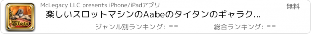 おすすめアプリ 楽しいスロットマシンのAabeのタイタンのギャラクシー - ゼウスプレイハウスカジノゲーム無料