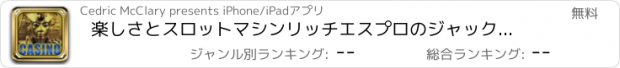 おすすめアプリ 楽しさとスロットマシンリッチエスプロのジャックポットジャーニーウェイ - 現金ファラオのカジノゲームのHDですべての