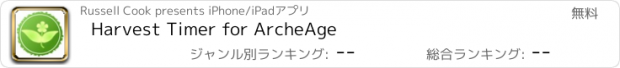 おすすめアプリ Harvest Timer for ArcheAge