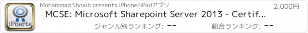 おすすめアプリ MCSE: Microsoft Sharepoint Server 2013 - Certification Edition