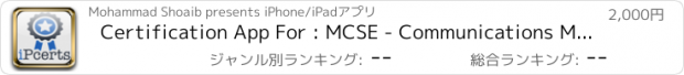 おすすめアプリ Certification App For : MCSE - Communications Microsoft Lync Server 2013