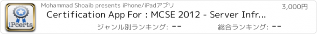 おすすめアプリ Certification App For : MCSE 2012 - Server Infrastructure