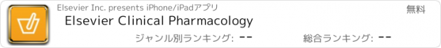 おすすめアプリ Elsevier Clinical Pharmacology