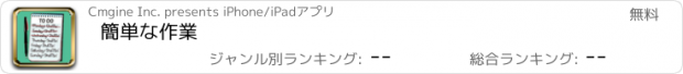 おすすめアプリ 簡単な作業