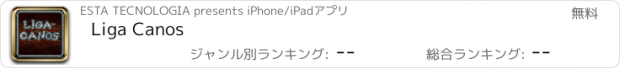 おすすめアプリ Liga Canos