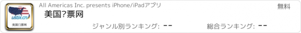 おすすめアプリ 美国门票网