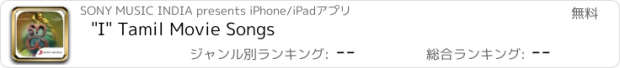 おすすめアプリ "I" Tamil Movie Songs