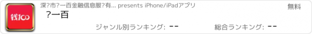 おすすめアプリ 钱一百