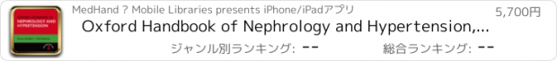 おすすめアプリ Oxford Handbook of Nephrology and Hypertension, Second Edition