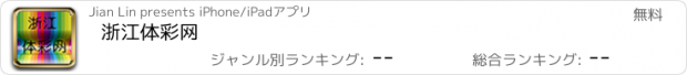 おすすめアプリ 浙江体彩网