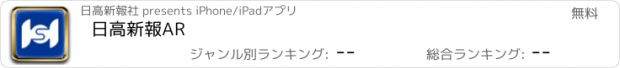 おすすめアプリ 日高新報AR