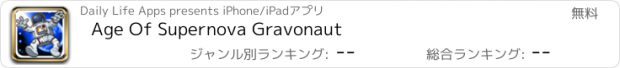 おすすめアプリ Age Of Supernova Gravonaut