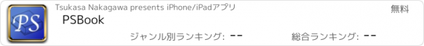 おすすめアプリ PSBook