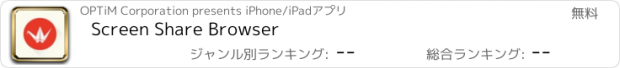 おすすめアプリ Screen Share Browser