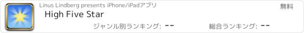おすすめアプリ High Five Star