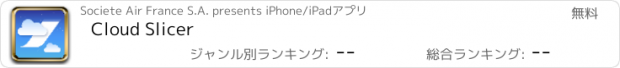 おすすめアプリ Cloud Slicer
