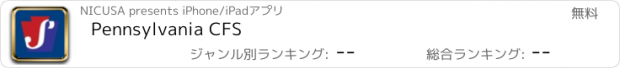 おすすめアプリ Pennsylvania CFS