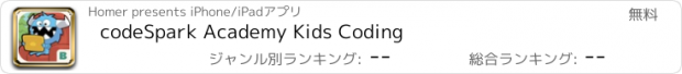 おすすめアプリ codeSpark Academy Kids Coding