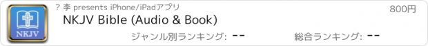 おすすめアプリ NKJV Bible (Audio & Book)