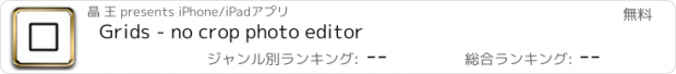 おすすめアプリ Grids - no crop photo editor