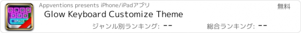 おすすめアプリ Glow Keyboard Customize Theme