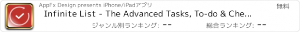 おすすめアプリ Infinite List - The Advanced Tasks, To-do & Checklist