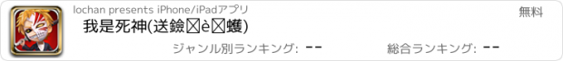 おすすめアプリ 我是死神(送黑崎一护)