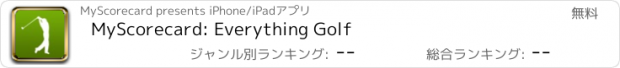 おすすめアプリ MyScorecard: Everything Golf