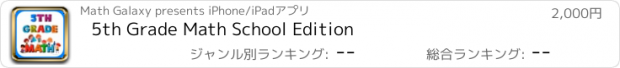 おすすめアプリ 5th Grade Math School Edition