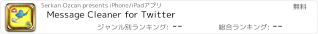 おすすめアプリ Message Cleaner for Twitter